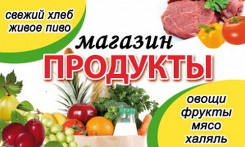 фото ассортимента магазина продуктов