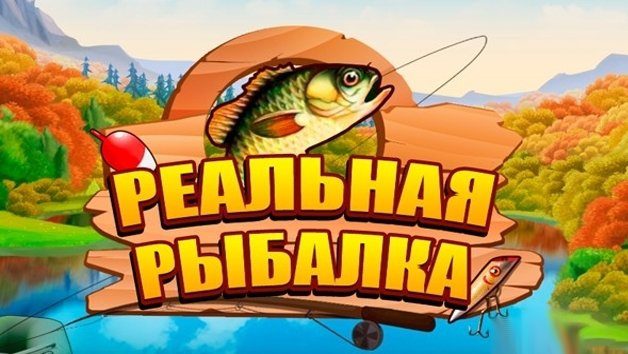как заработать денег в игре русская рыбалка