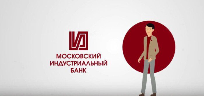 Московский индустриальный банк личный кабинет вход для физических лиц
