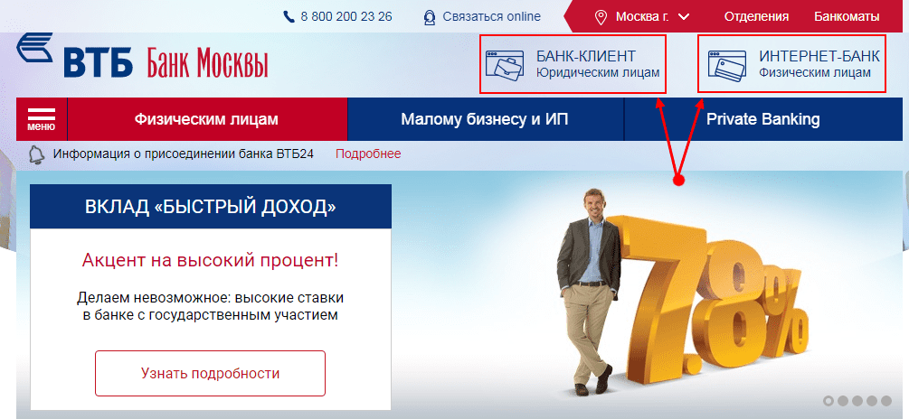 Банк москвы лицензий. Банк ВТБ Москва. ВТБ банке Москвы. ВТБ банк Москвы логотип.