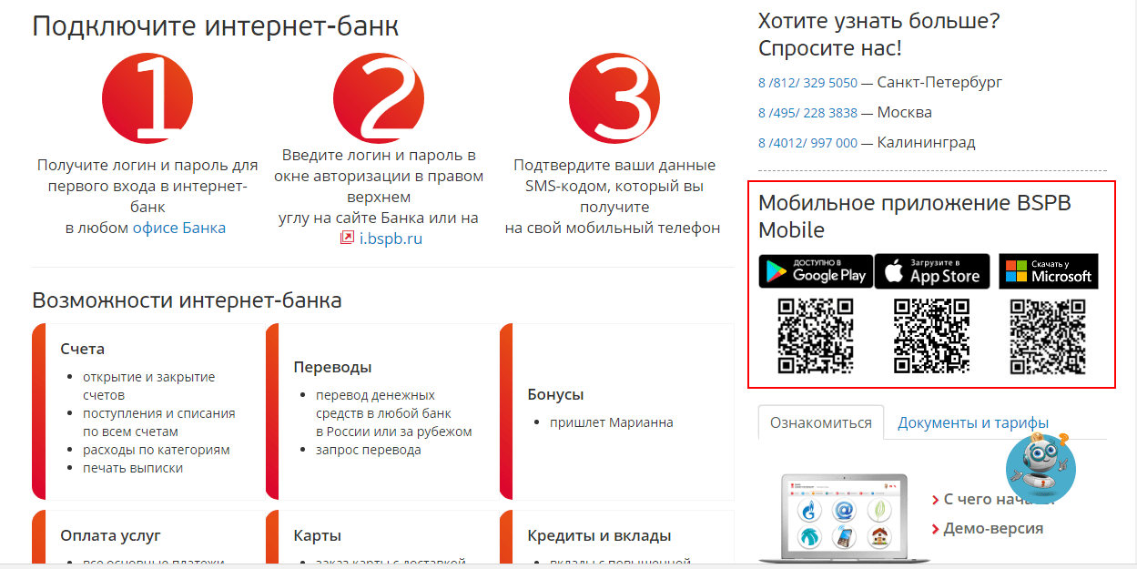 Спб банк расшифровка. Интернет банк Санкт-Петербург. Мобильное приложение БСПБ. Как установить банк СПБ на телефон приложение.