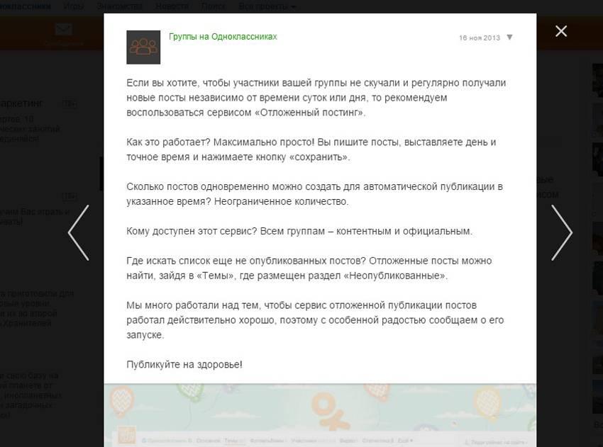 Как раскрутить группу в Одноклассниках самостоятельно
