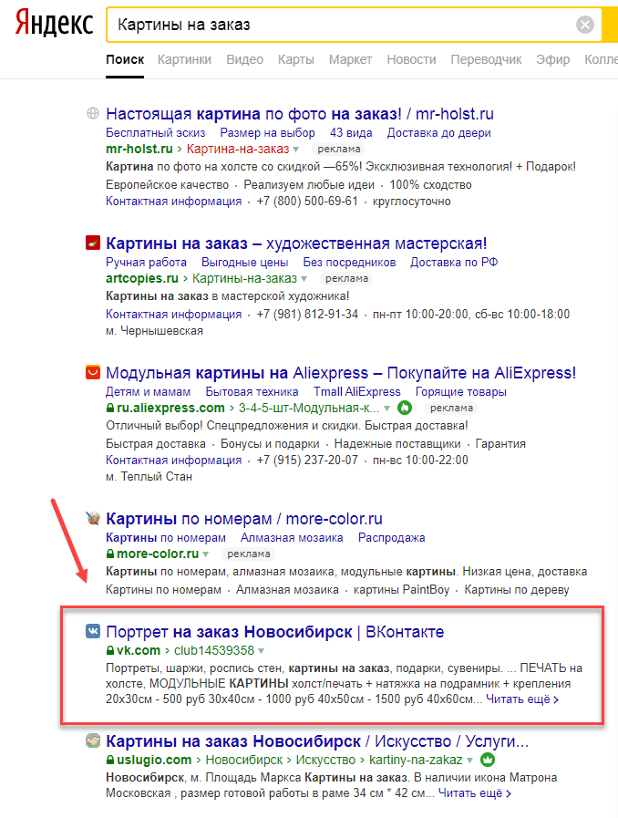 Группа ВК в Яндексе
