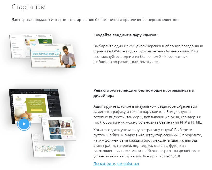 посадочная страница для стартапов