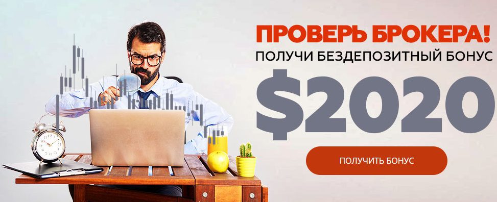 Бездепозитный бонус от Fresh Forex