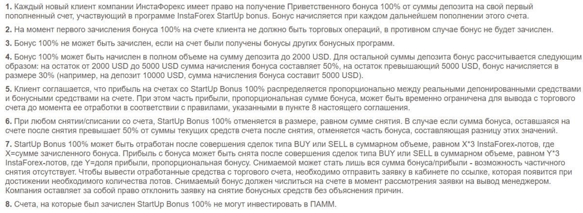 Договор на получение бонуса StartUp