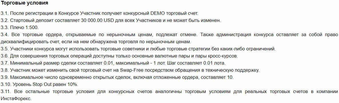 Правила и условия конкурса 