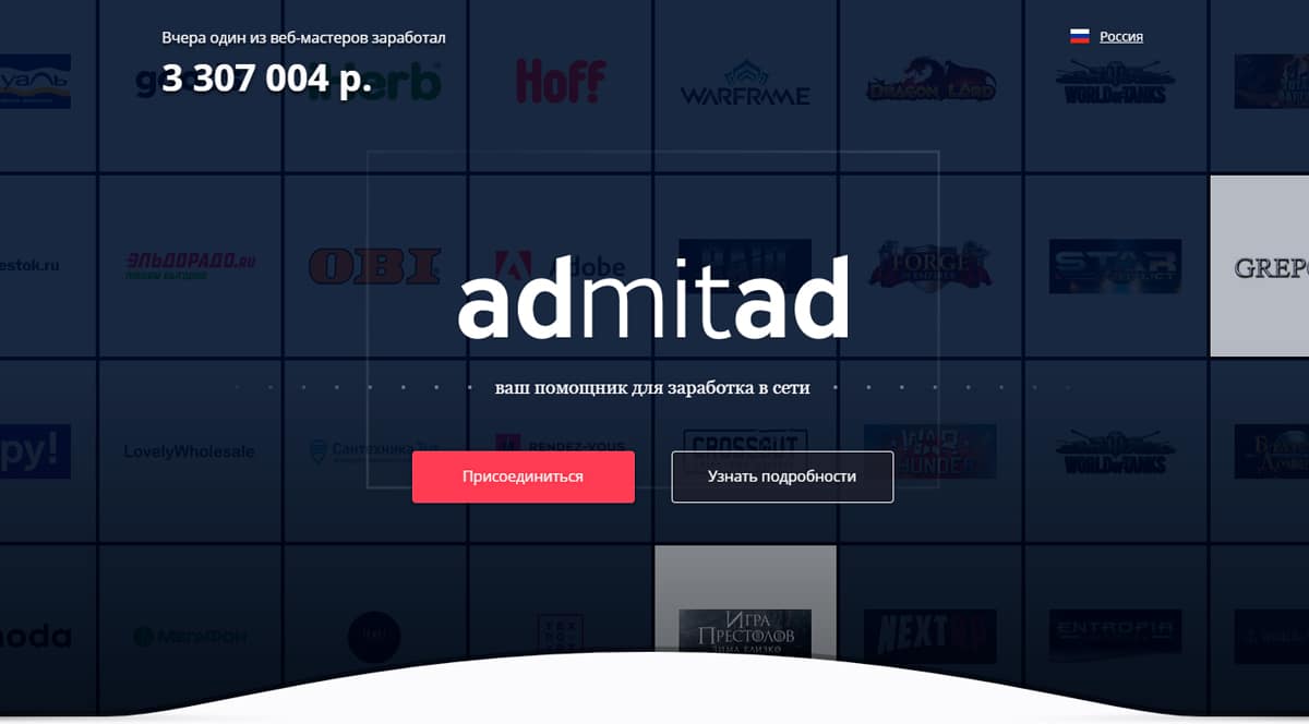 Admitad - сеть партнерских программ для заработка в Интернете