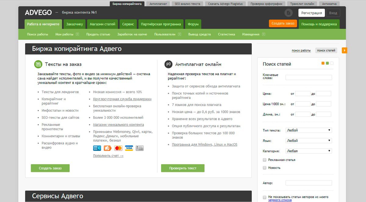 Advego - рынок копирайтинга, статьи, копирайтеры, контент, фриланс
