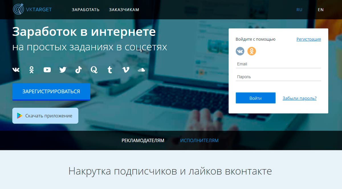 VKTarget - заработок в интернете на лайках и подписках в социальных сетях без вложений