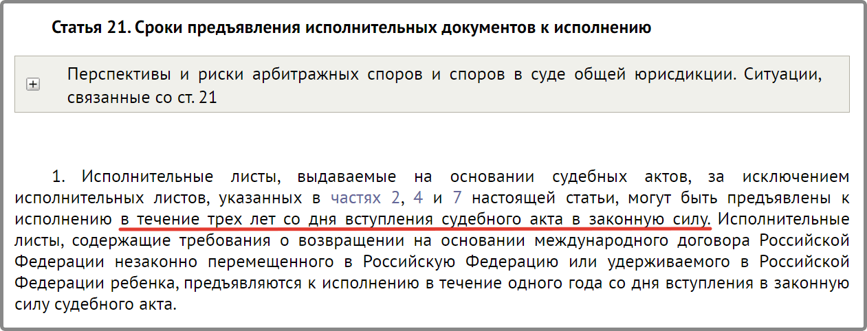 срок действия исполнительного листа