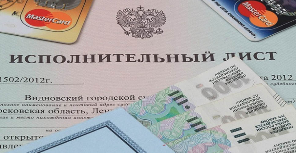 Прекращение исполнительного производства