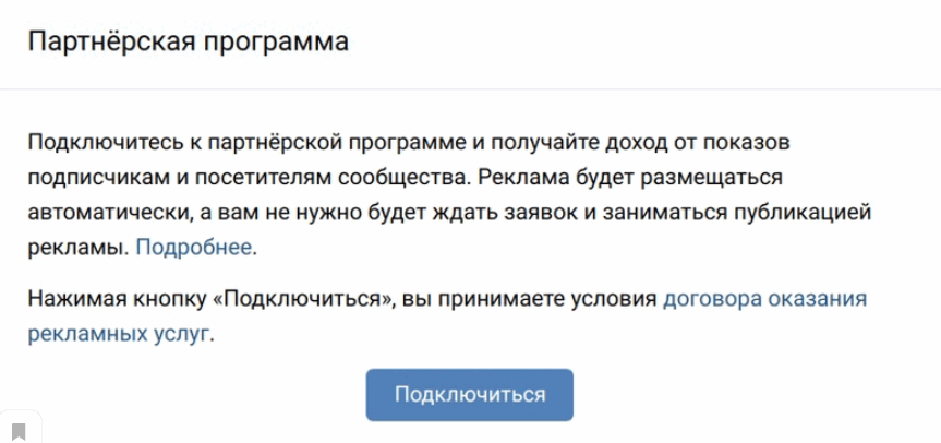 как включить монетизацию