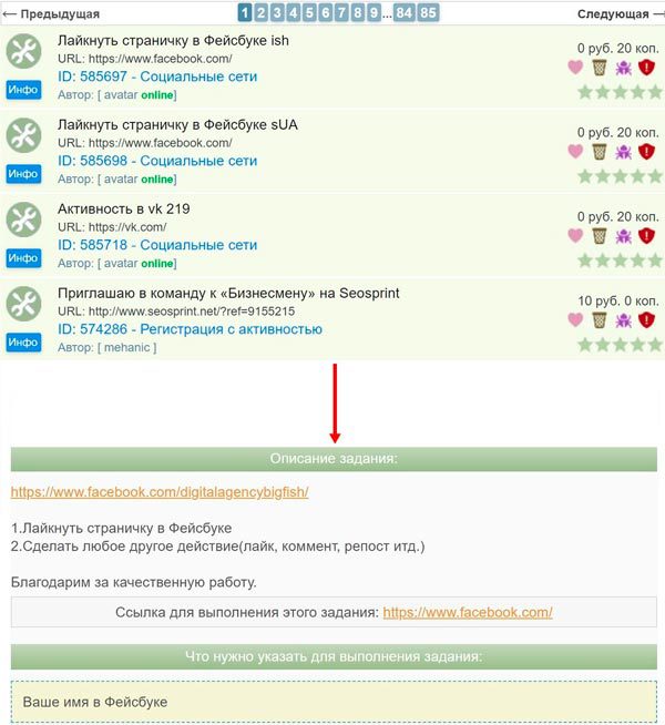 Работа в Интернете из дома - 25 простых заданий с ежедневной оплатой, без вложений и мошенничества
