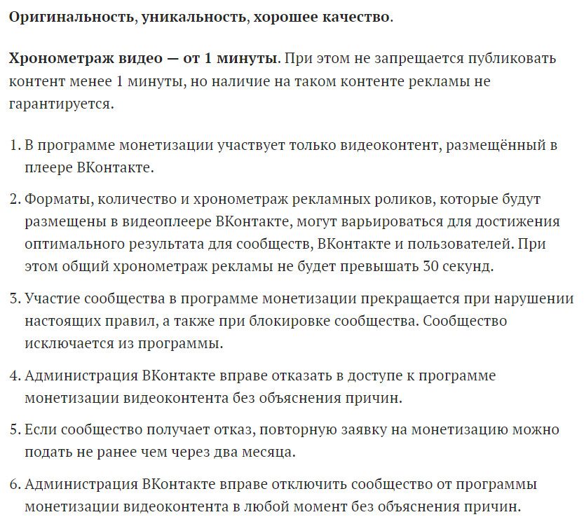 монетизация видео вконтакте