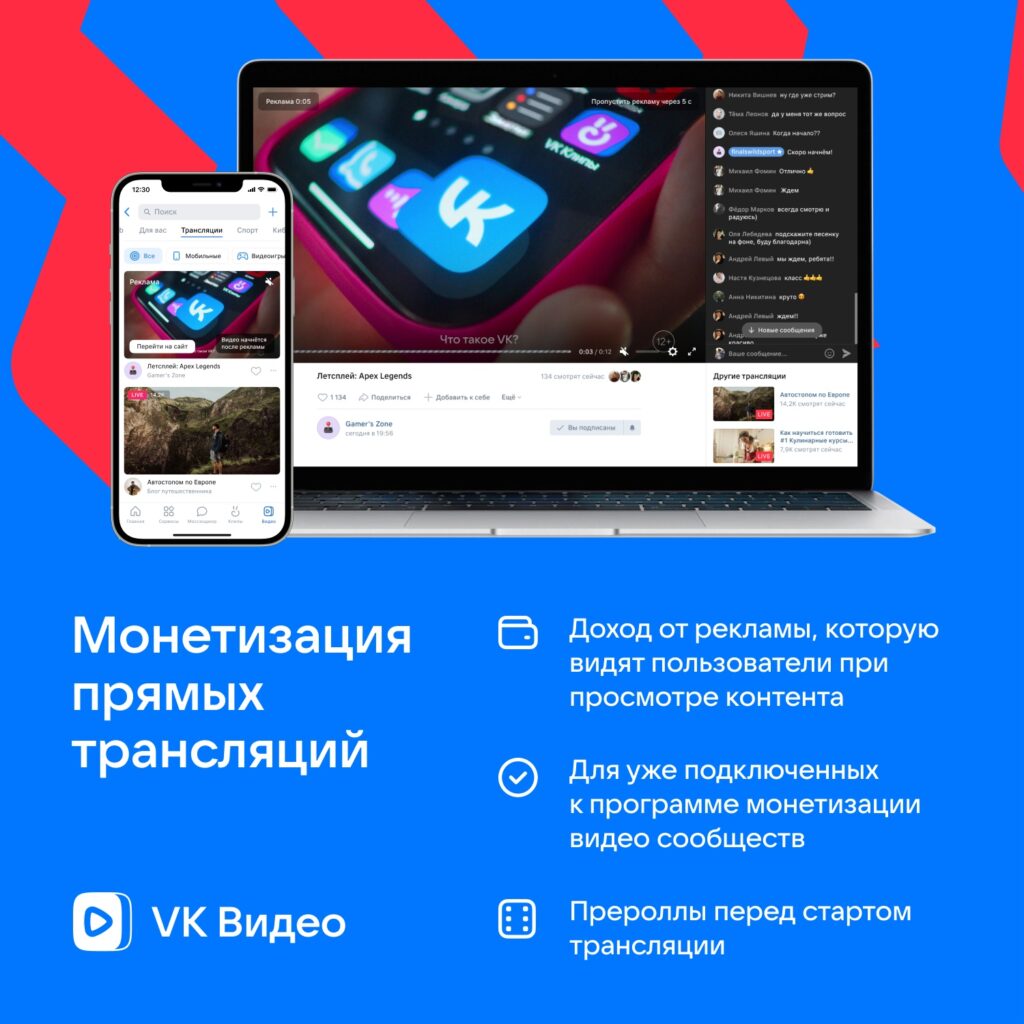 монетизация прямых трансляций в вконтакте
