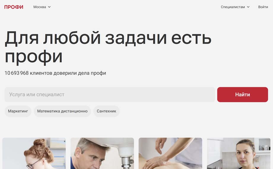 Профи - заработок на рынке фриланса