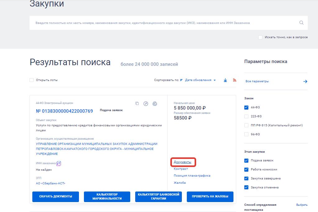 Где найти тендерную документацию Где найти тендерную документацию