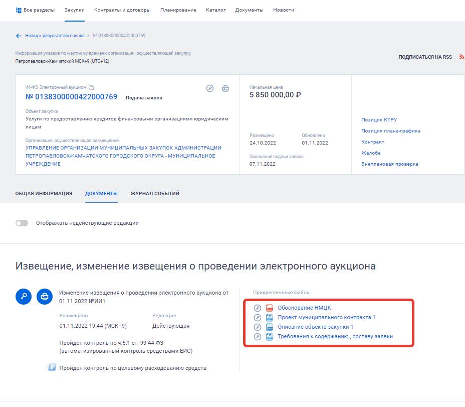 Где можно скачать тендерную документацию Где можно скачать тендерную документацию